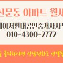 원메이저현대공인중개사사무소 이미지