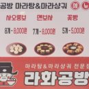 라화공방중앙점