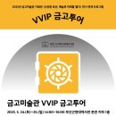 브이브이아이피투어