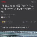 ‘애 낳고 살 희생종 구한다’ 여고 앞에 현수막 건 60대…징역형 구형 이미지