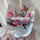 역삼-1515 | [서울/ 역삼역 꽃집] 감각적인 꽃을 판매하는 페아라플라워 졸업식 꽃다발 후기! 이벤트 꽃다발 추천