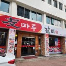 우마루(중화점) 이미지