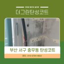 봄여름가을겨울(보수대로) 이미지