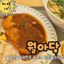 황금들녁 | 진주 월아산 근처 월아당 주차 OK! 내돈내산 후기