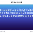 의사협회장 이란자의 망발 이미지