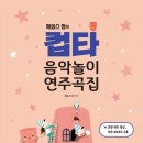02-2 실버건강지도 과정 | 컵타야 놀자~!실버 치매예방 컵타 지도 과정~!리듬컵타. 컵타효과.나주시 바우처 가관 파견수업.경로당