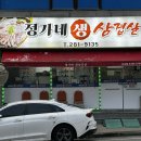 산양로 | 목포 현지인맛집 추천 삼겹살 맛집 [정가네생삼겹살]