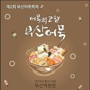 부산어묵