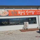 명성송어장