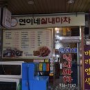 연이네실내마차 네이버블로그