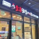 오투닭갈비광명역어반브릭스점