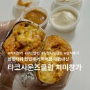 삼정제2경로당 | 서면 치미창가 타코사운즈클럽 포장 후기ㅣ서면 삼정타워 팝업 내돈내산
