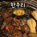 불광역9번출구 | 불광역 맛집 한우리｜고기 퀄리티부터 분위기까지 만족했던 불광동 맛집 후기