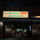 본가통닭1981범물본점 | 대구 수성구 치킨 맛집 [본가통닭1981 범물본점]