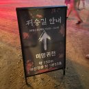 한국민속촌 심야공포촌 방문 후기ㅣ미명귀전 옥사창궐 체험 후기ㅣ심야클럽 : 극락파티 후기👻