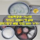국밥특공대 네이버블로그