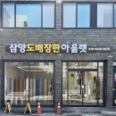 삼양지업사