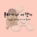 31140-14-20-23 | 20개월만의 첫 해외여행, 9개월 아기와 푼타카나 올인클루시브 후기 (총 비용 $908 실화?)