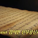 김시민 선무공신 교서 이미지