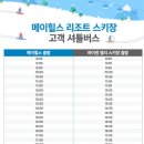 메이힐스리조트스키샵 네이버블로그