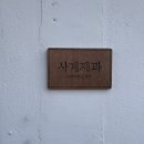 사계제과버터비