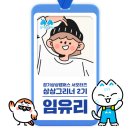 [경기상상캠퍼스] 디자인스튜디오 교육 프로그램 참여 후기