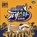 양평생활문화축제 이미지