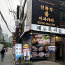제주흑다돈 - 남구 달삼로 48 | 강남역 삼겹살 맛집 제주 흑다돈 강남직영점 가성비까지 만족한 후기