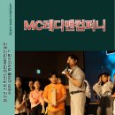 청소년 스트릿댄스경연대회 텐션 높은 사회자 섭외를 원하신다면 ?