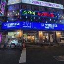 갯벌의조개 울산병영점 | 울산 병영 술집 - 갯벌의조개 (싱싱한 대왕조개전골에 소주 한잔)