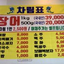 장수촌풍천민물장어