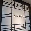 안성 정도합기도 | 안성공도태권도학원 딸도 너무 좋아하는 리더스태권도합기도