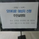 모아1단지 이미지