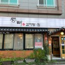 통뼈감자탕장유율하점