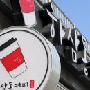 하삼동커피낙민점