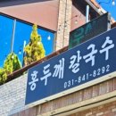 한끼 칼국수 이미지