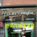 럭스파밀리아