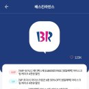 크레신타워 | [KT 멤버십] 공짜가 좋아! KT VVIP초이스 배스킨라빈스 레디팩 무료 교환 후기