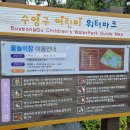 민락동 민락수변공원 어린이공원 이미지