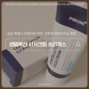 트러블 케어 재생크림 추천 | 센텔루션 시카크림 쓰리엑스 트러블 흔적 실사용후기🧴