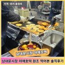 시장야채 | 남대문시장 야채호떡 위치 가격 웨이팅 솔직 후기! 남대문시장 맛집 인정