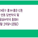 홍은약국 이미지