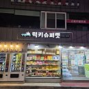 럭키슈퍼렛 - 남양주시 | 럭키슈퍼렛