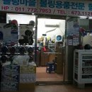 김병환볼링마을 이미지