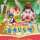 가족뮤지컬<백설공주> 이미지