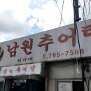 최가네남원추어탕 - 서대문구 응암로 104 | 최가네남원추어탕