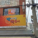 박사장떡볶이