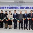 장애인가족지원센터 이미지