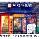 계림마늘닭 이미지