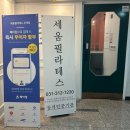 세움재활보장구센터 | [은계지구 필라테스] 세움필라테스 은계점: 물리...수 있는 재활 전문 필라테스 솔직 후기 (서이추 환영)